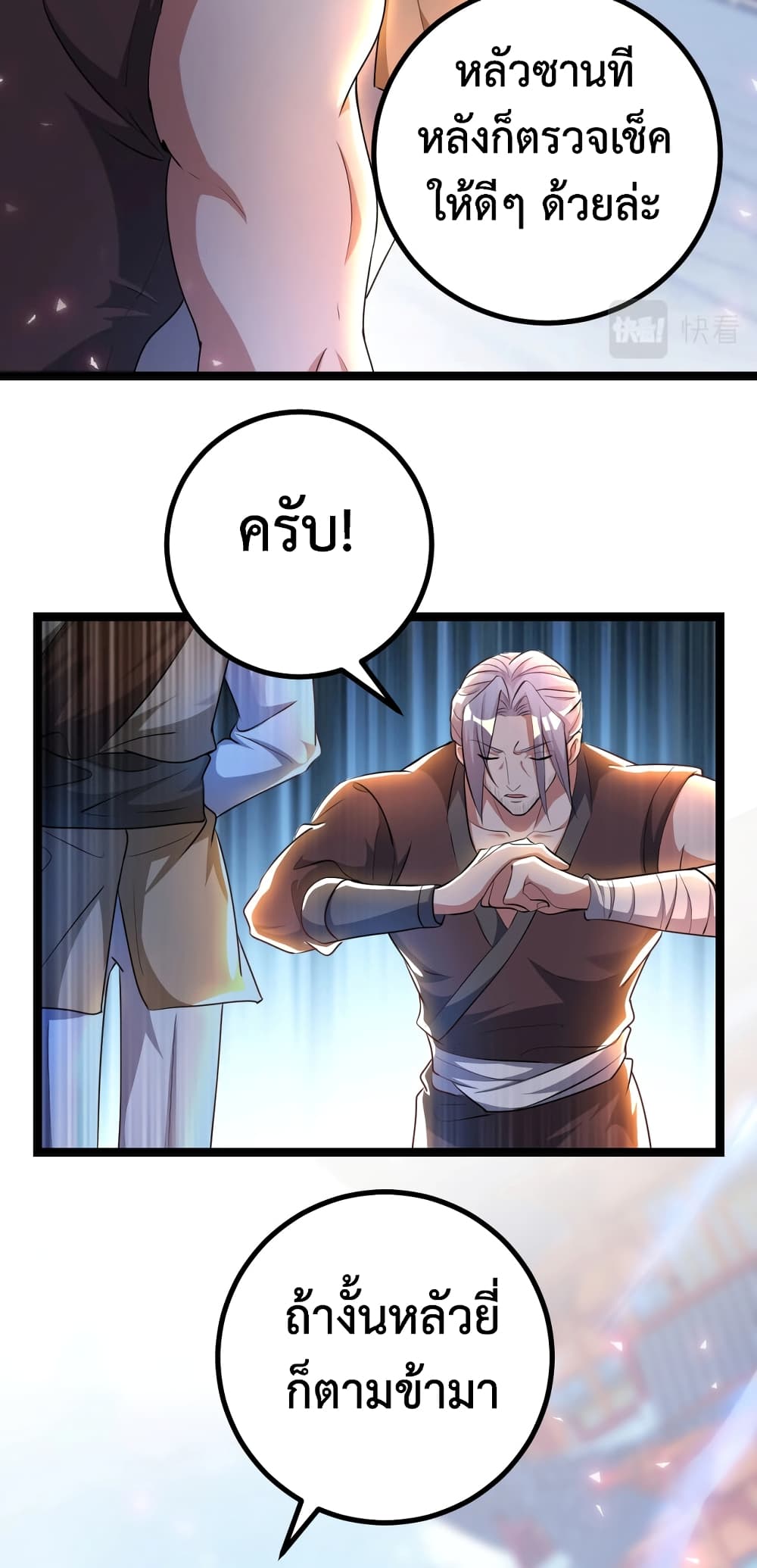 Martial Arts Peak ตอนที่ 5 (44)