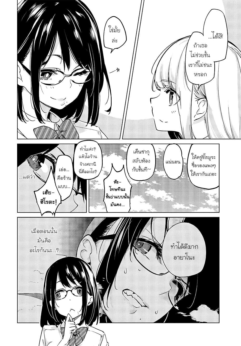 Oroka na Tenshi wa Akuma to Odoru ตอนที่ 54 (37)