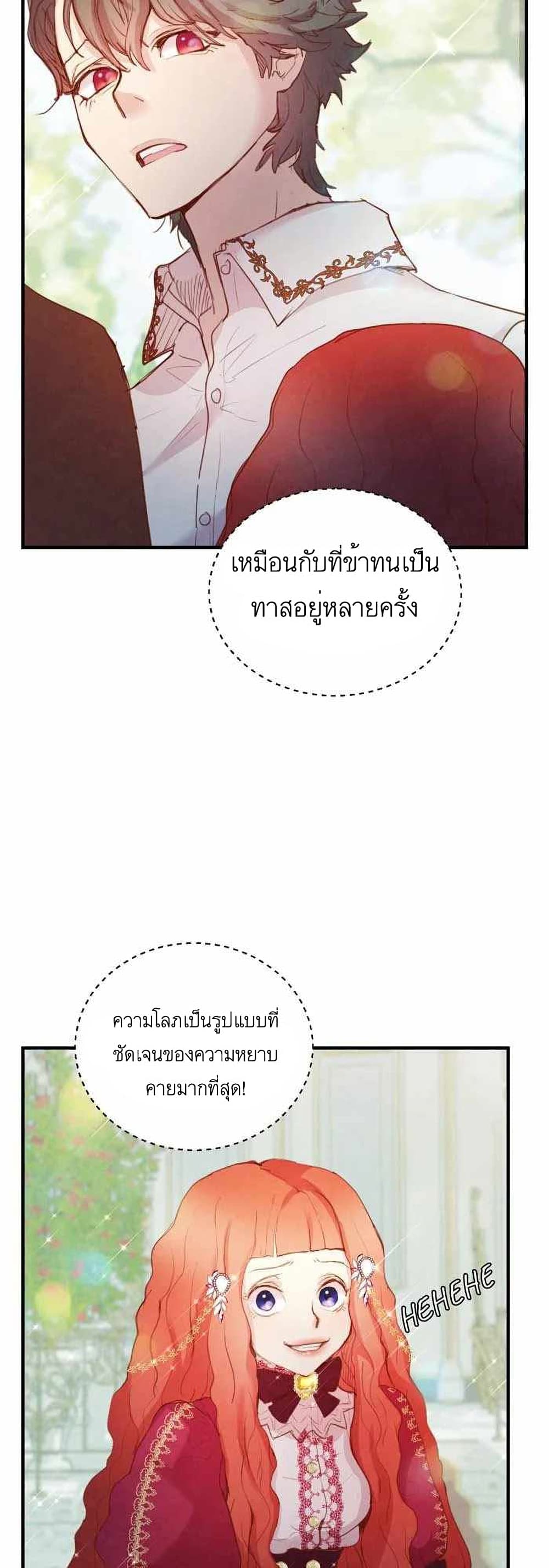 A Fake Princess’s Survival Diary ตอนที่ 9 10