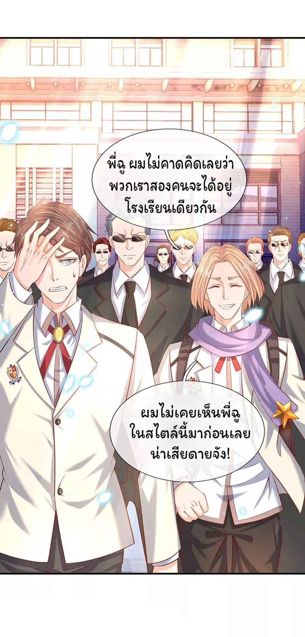 eternal god emperor ตอนที่ 59 (8)