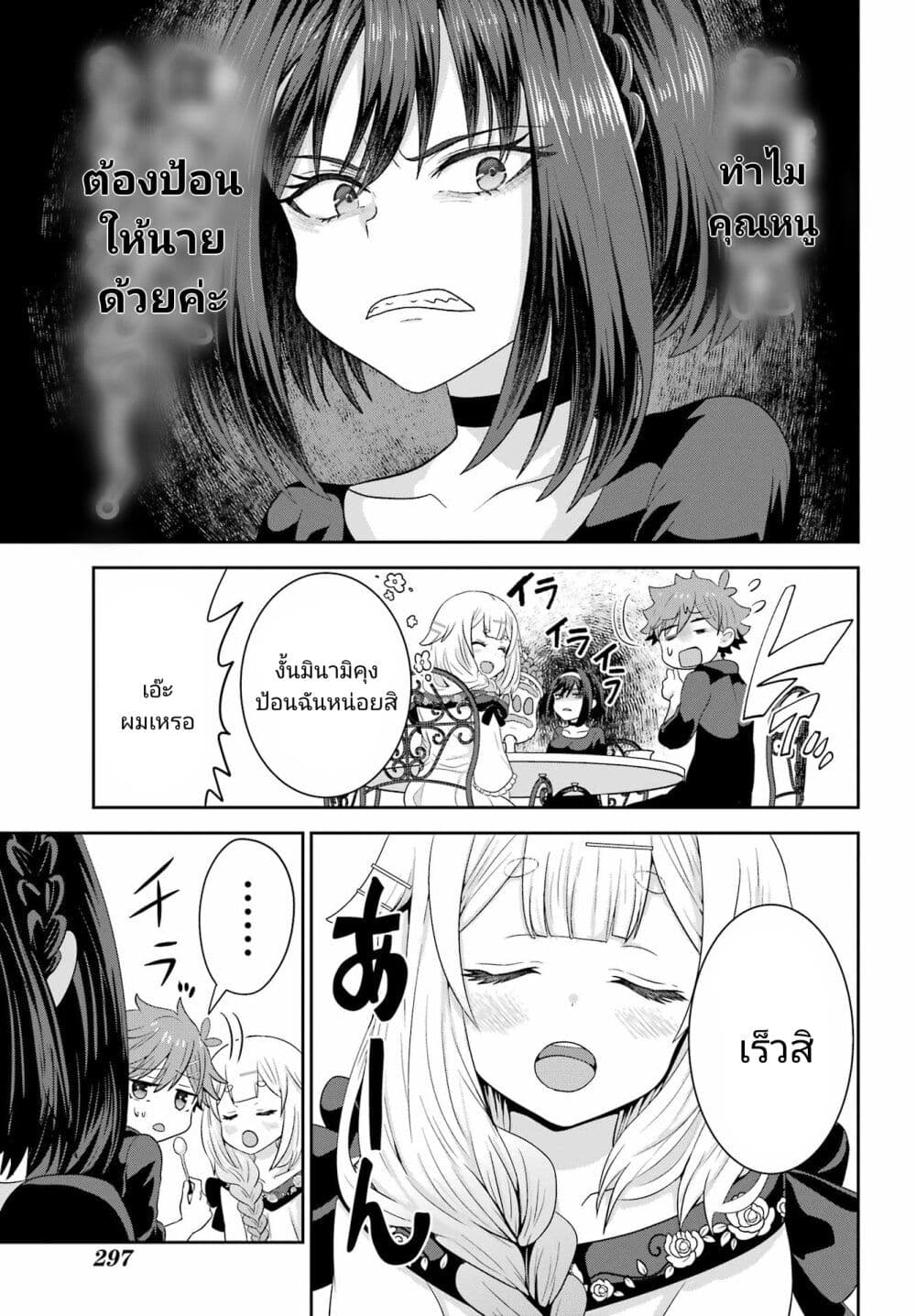 Gomennasai Oujou sama, Ore wa Maid ga Sukinan desu ตอนที่ 4 (14)