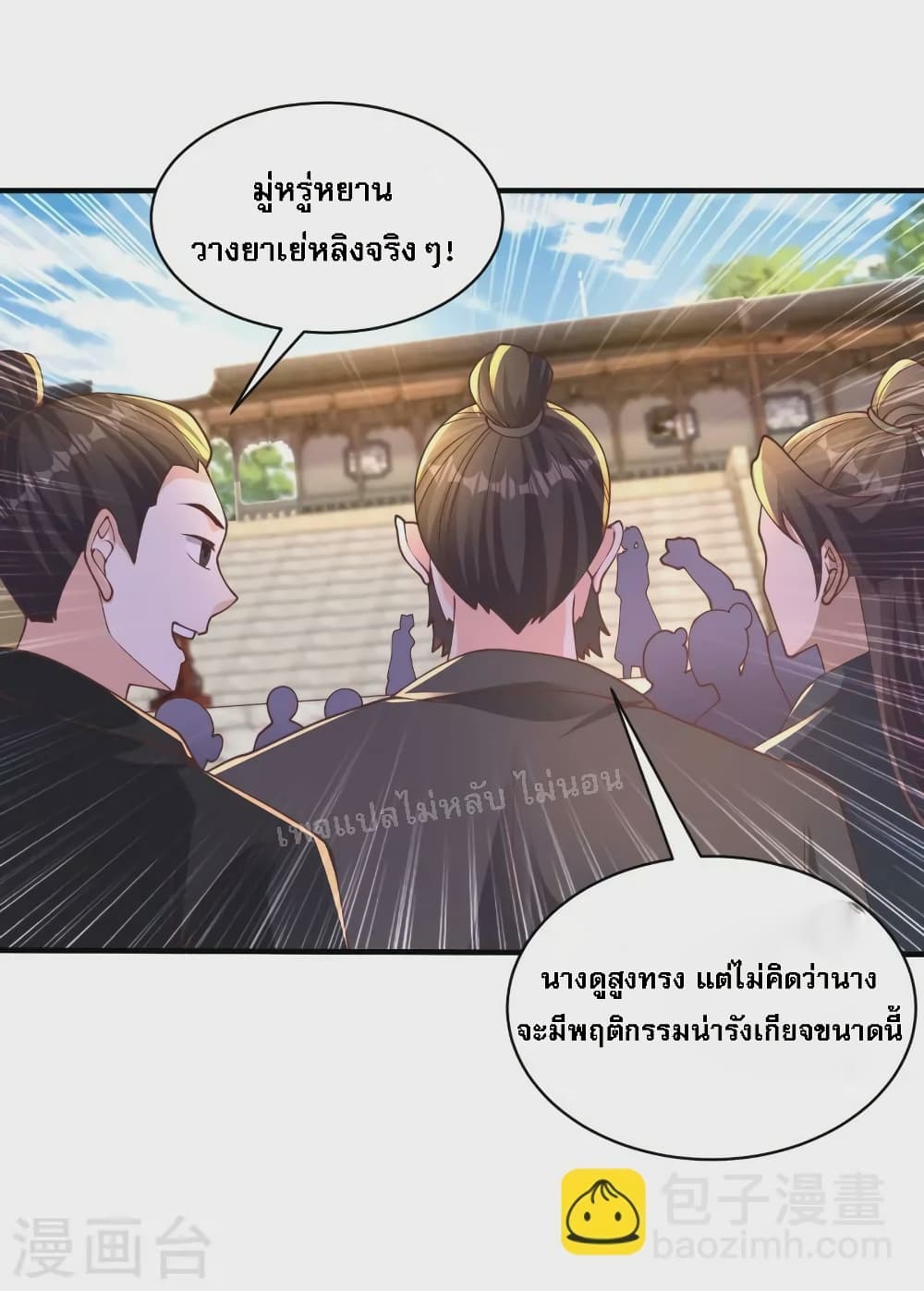 Return of the Evil God ตอนที่ 9 (5)