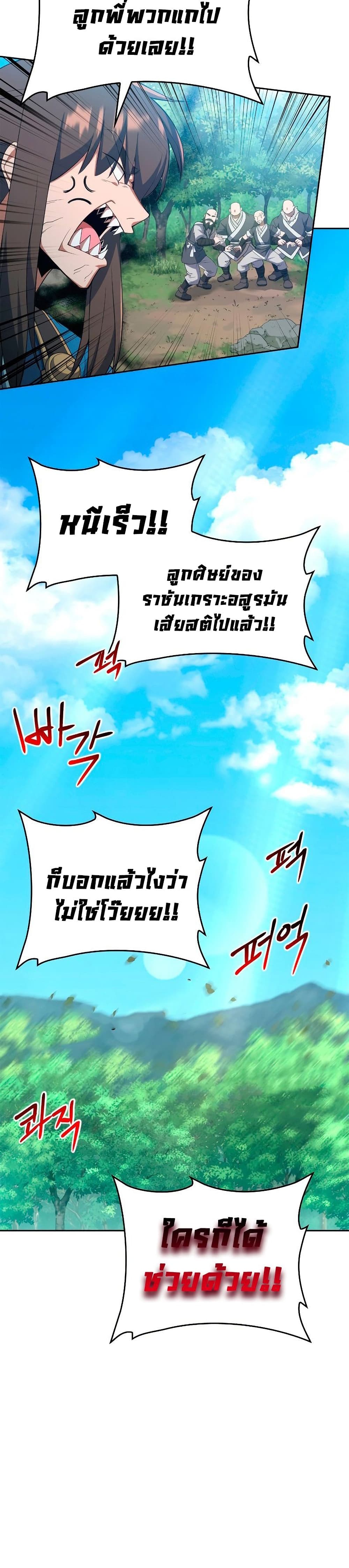 Champion’s Path to Murim ตอนที่ 5 (28)