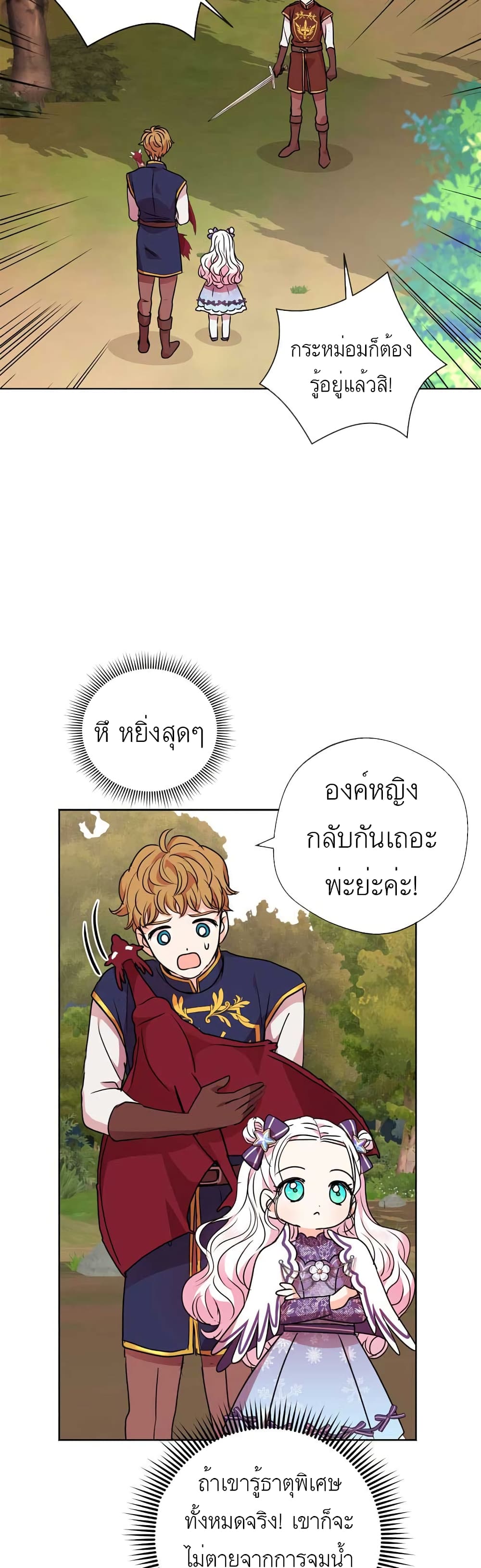 Surviving as an Illegitimate Princess ตอนที่ 14 (29)