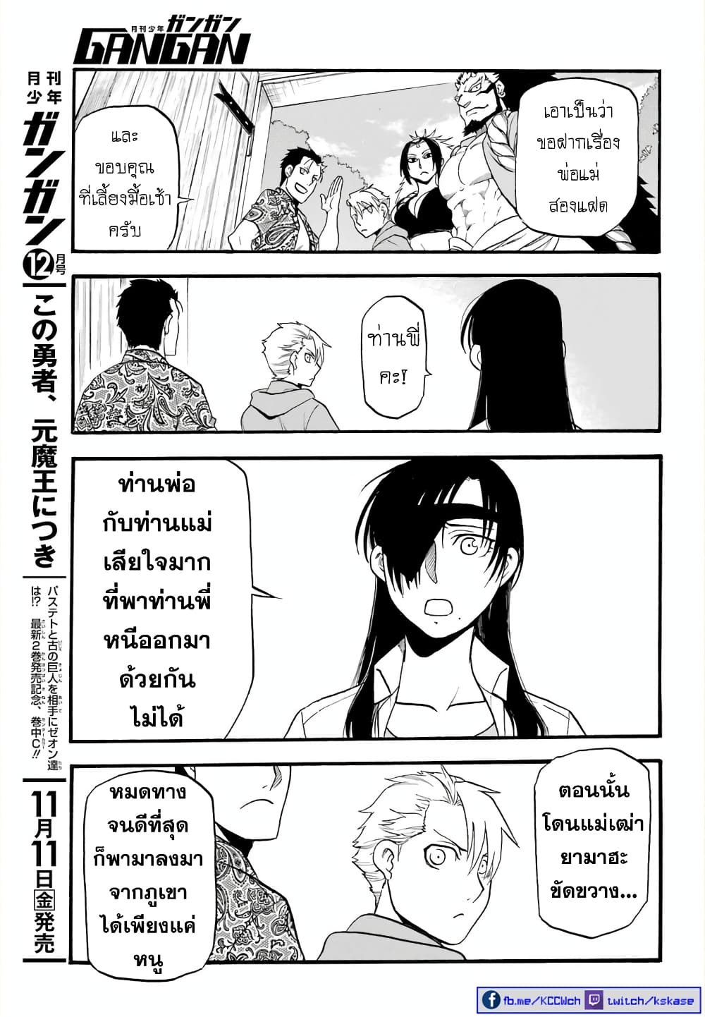 Yomi no Tsugai ตอนที่ 11 (20)