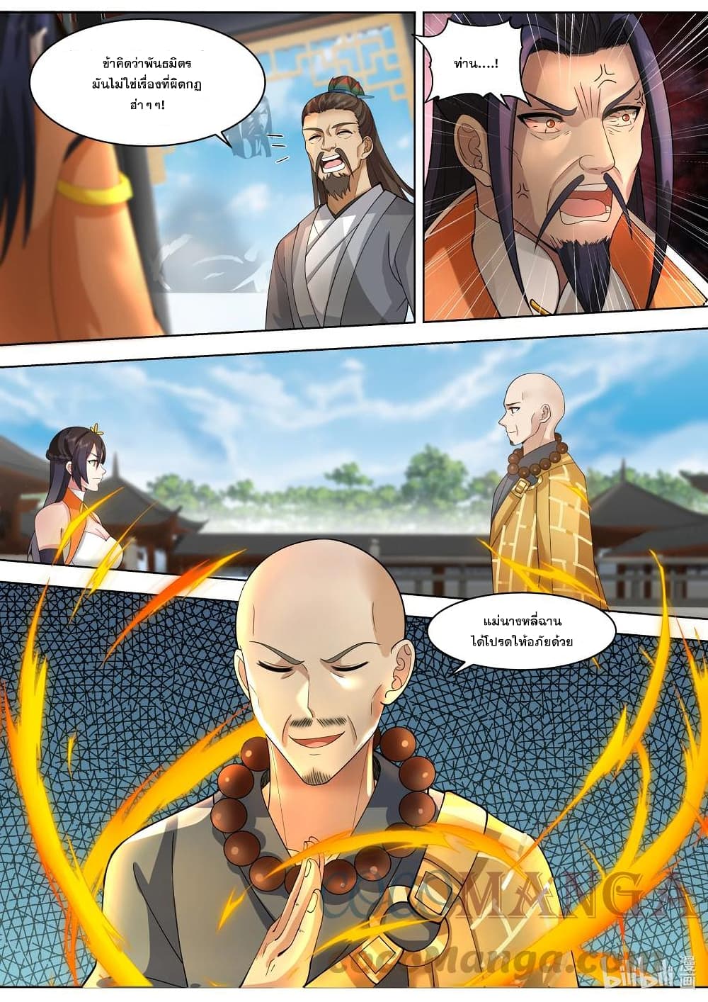 Martial God Asura ตอนที่ 486 (8)