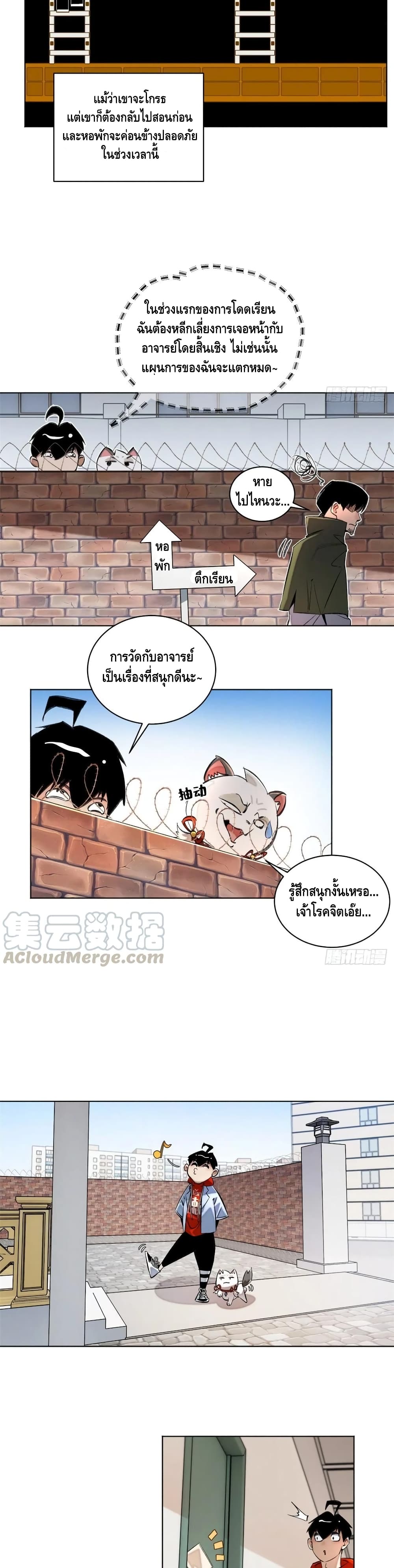 Tomorrow’s Oisaster ตอนที่ 34 (4)