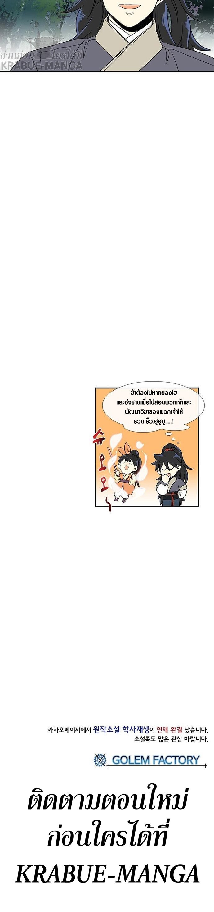 The Scholar’s Reincarnation ตอนที่ 127 (15)