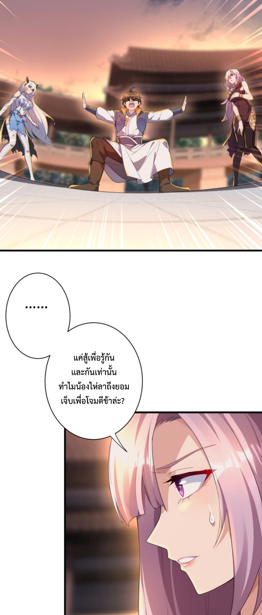 Become Immortal with Gacha ตอนที่ 15 (24)