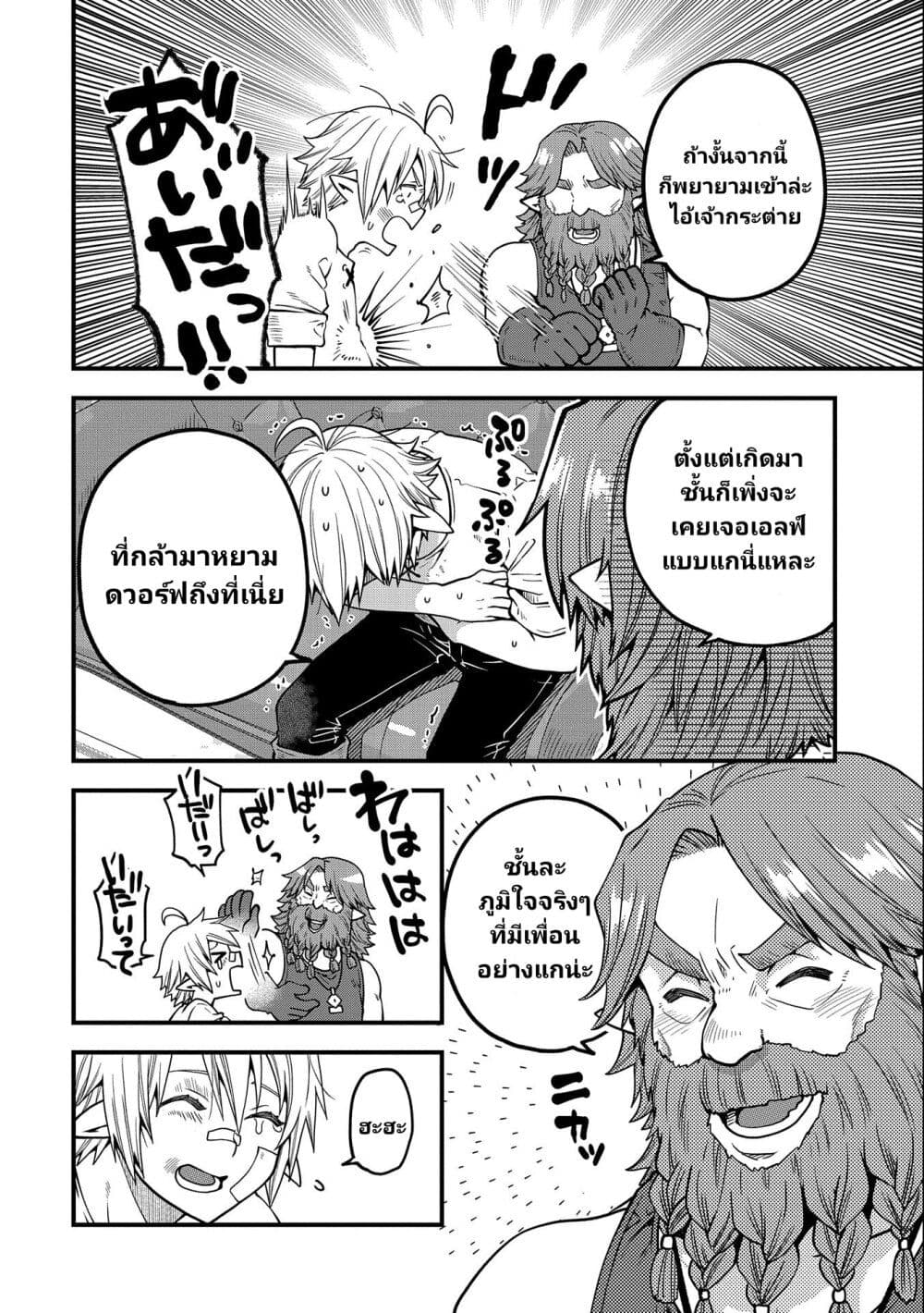 Tensei Shite High Elf ni Narimashitaga, ตอนที่ 15 (19)