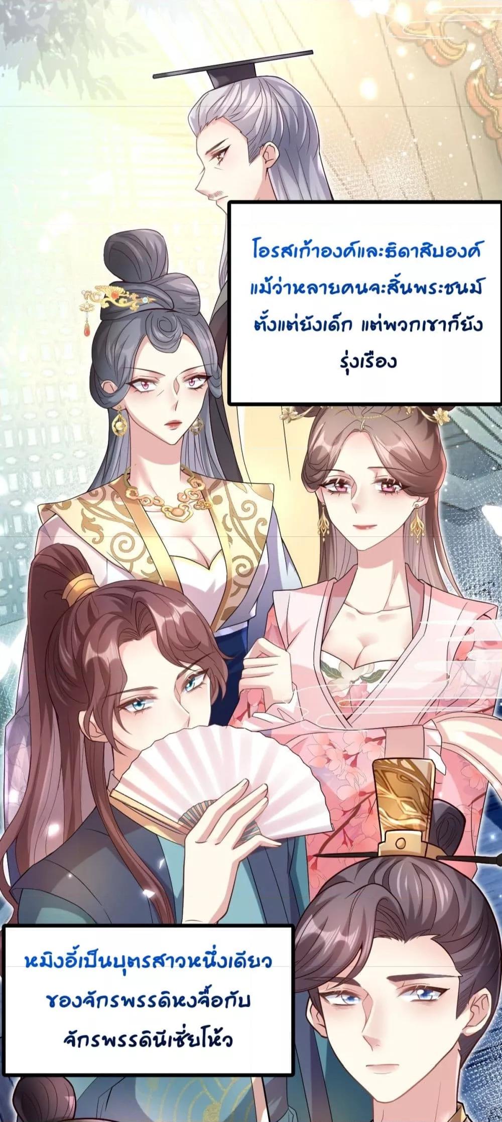 The little son in law also wants to counterattack – ราชบุตรเขยตัวน้อยขอตอบโต้บ้าง! ตอนที่ 10 (3)