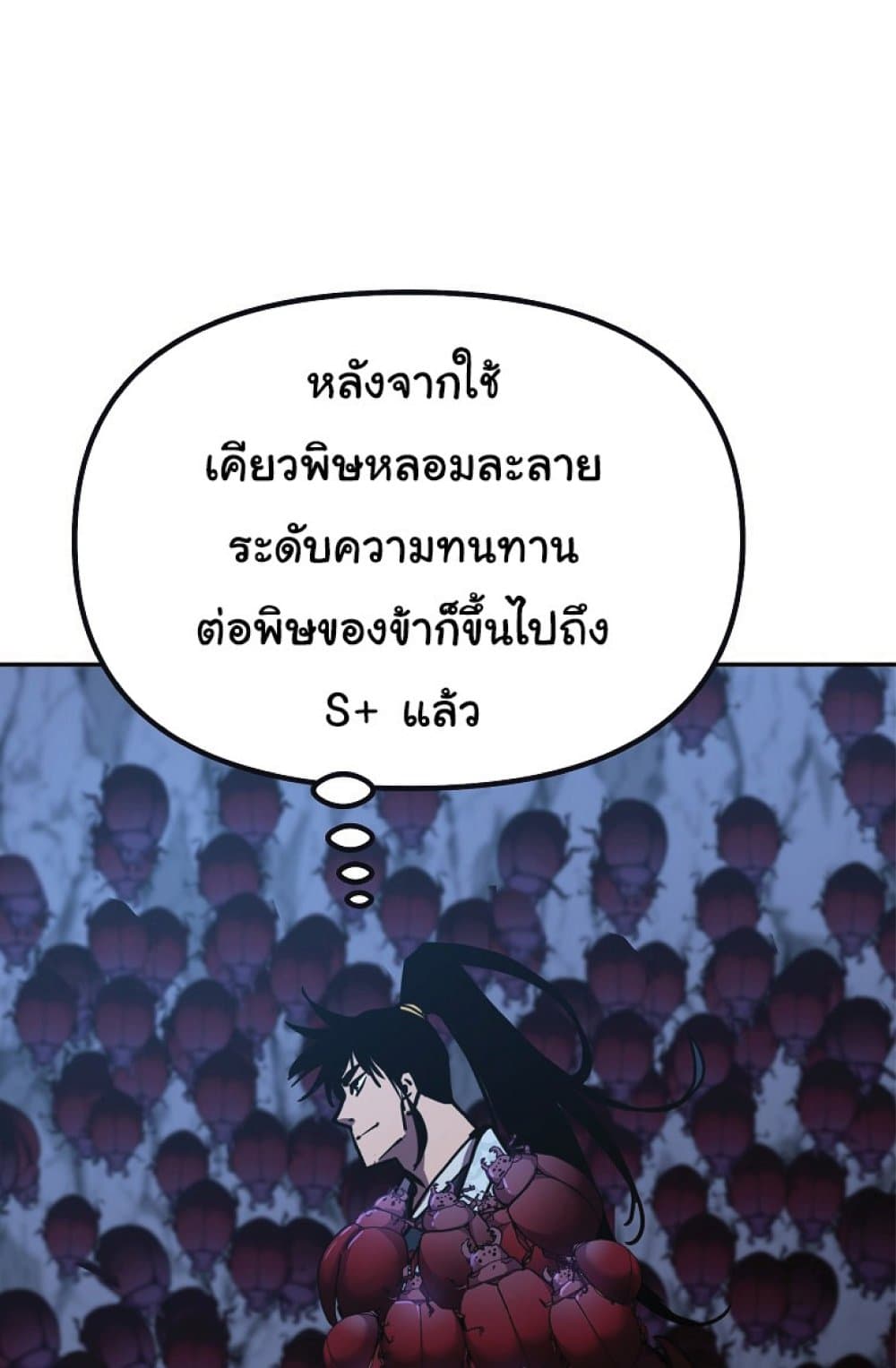 Reincarnation of the Murim Clan’s Former Ranker ตอนที่ 41 (38)