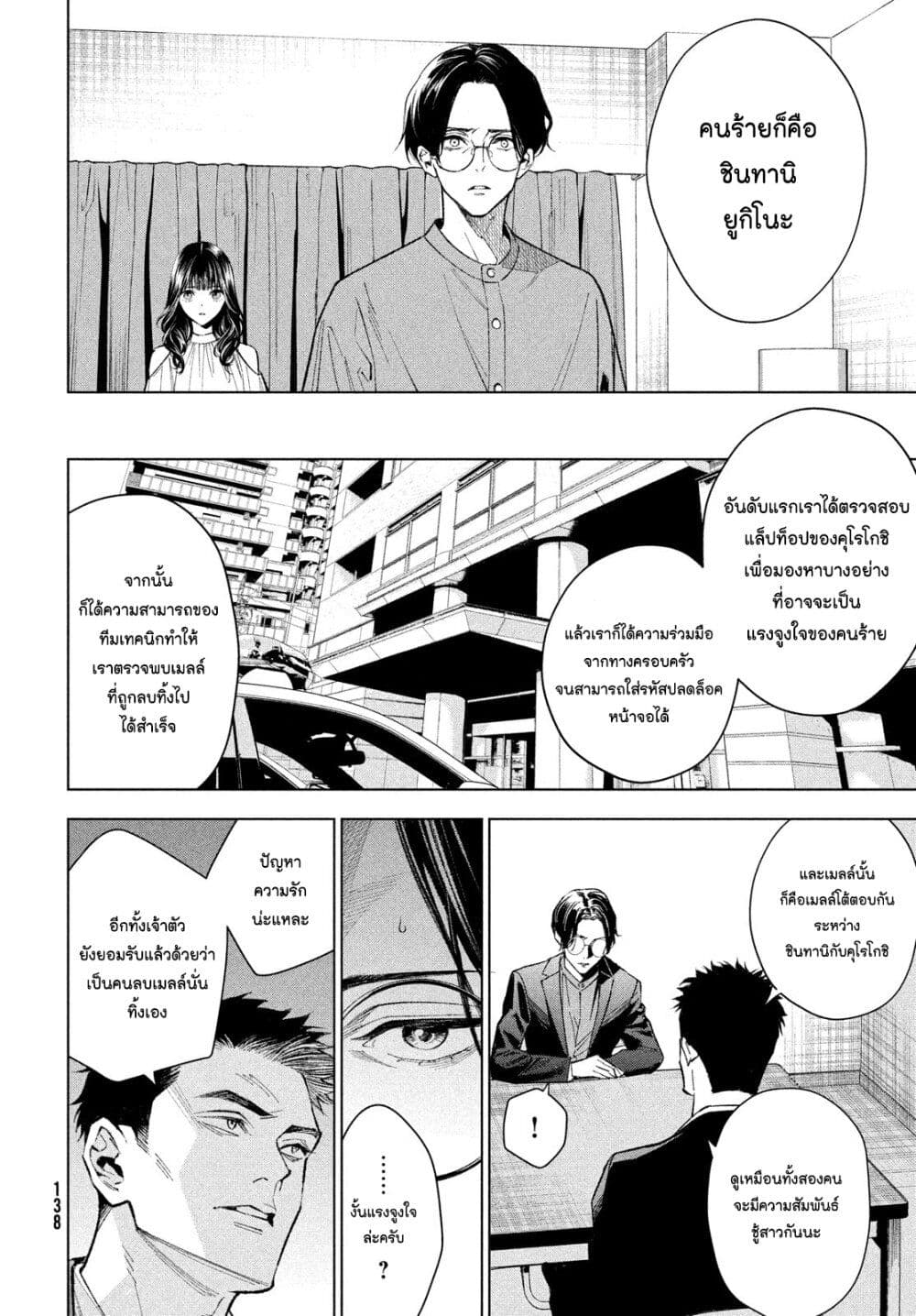 Medium Reibai Tantei Jouzuka Hisui ตอนที่ 4 (16)