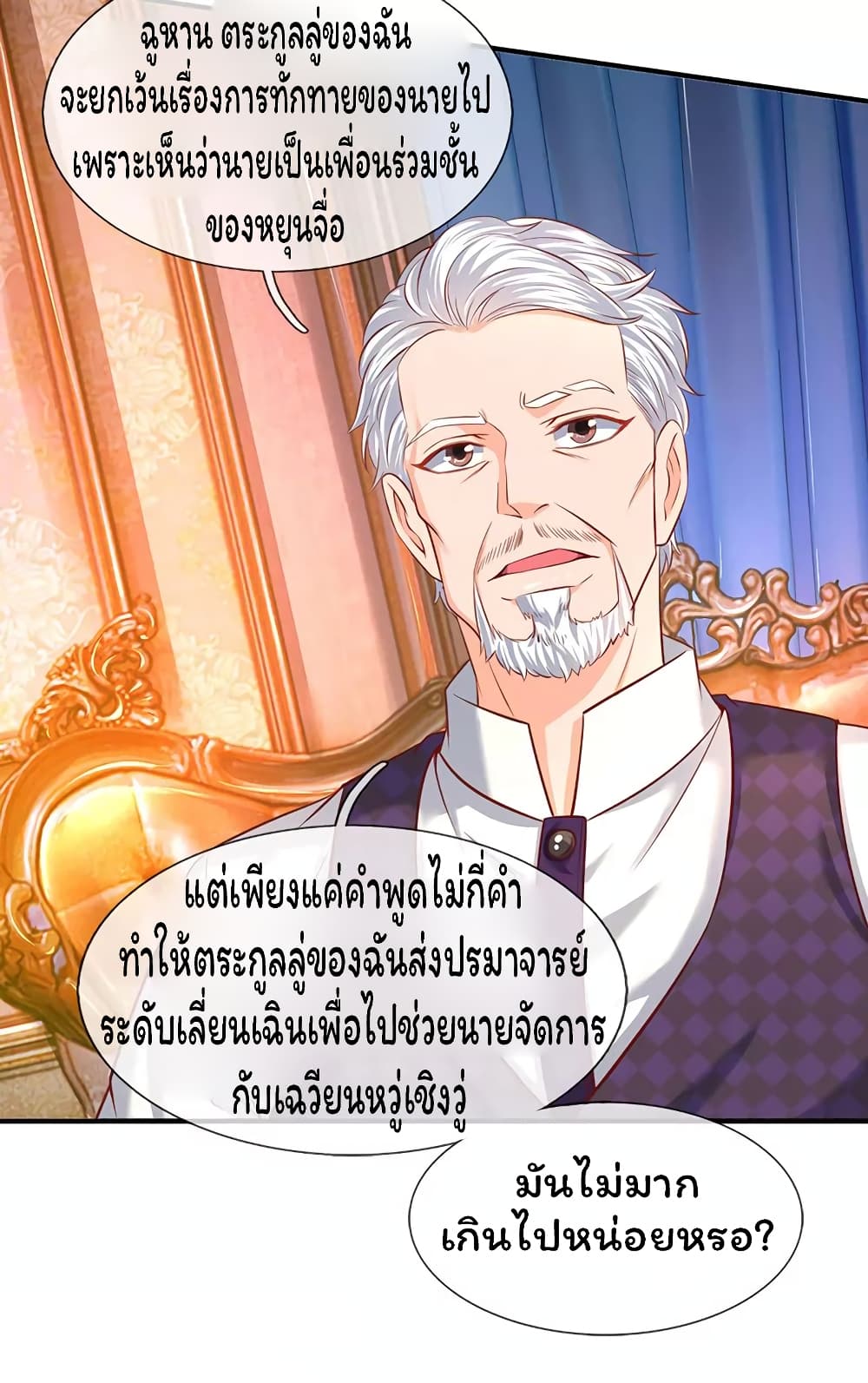 Eternal god King ตอนที่ 47 (7)