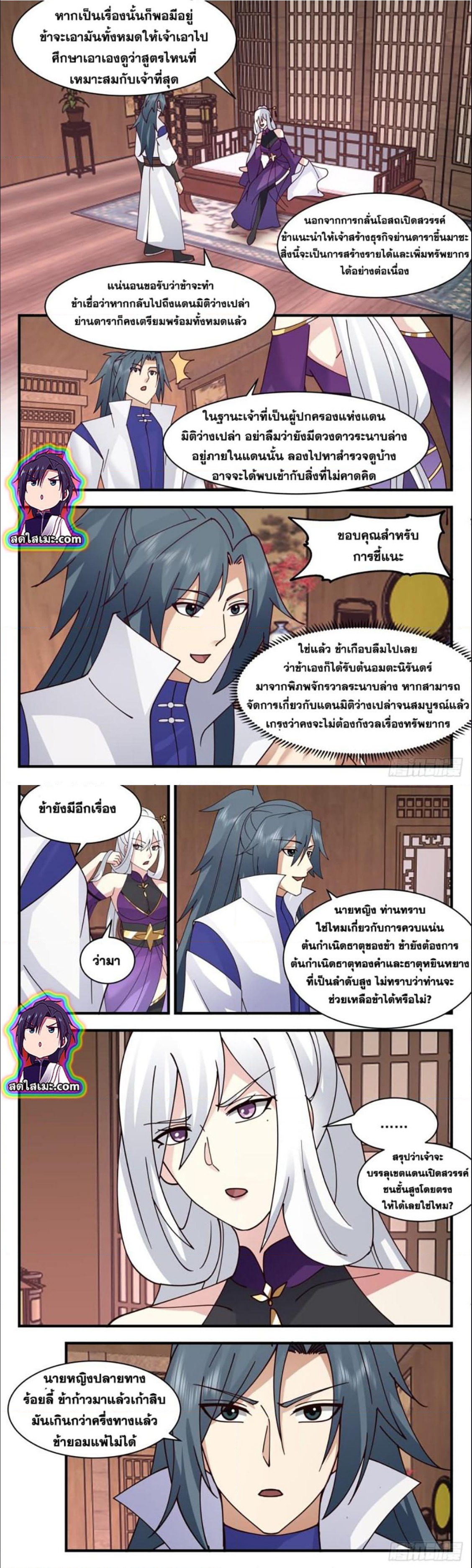 Martial Peak เทพยุทธ์เหนือโลก ตอนที่ 2724 (2)