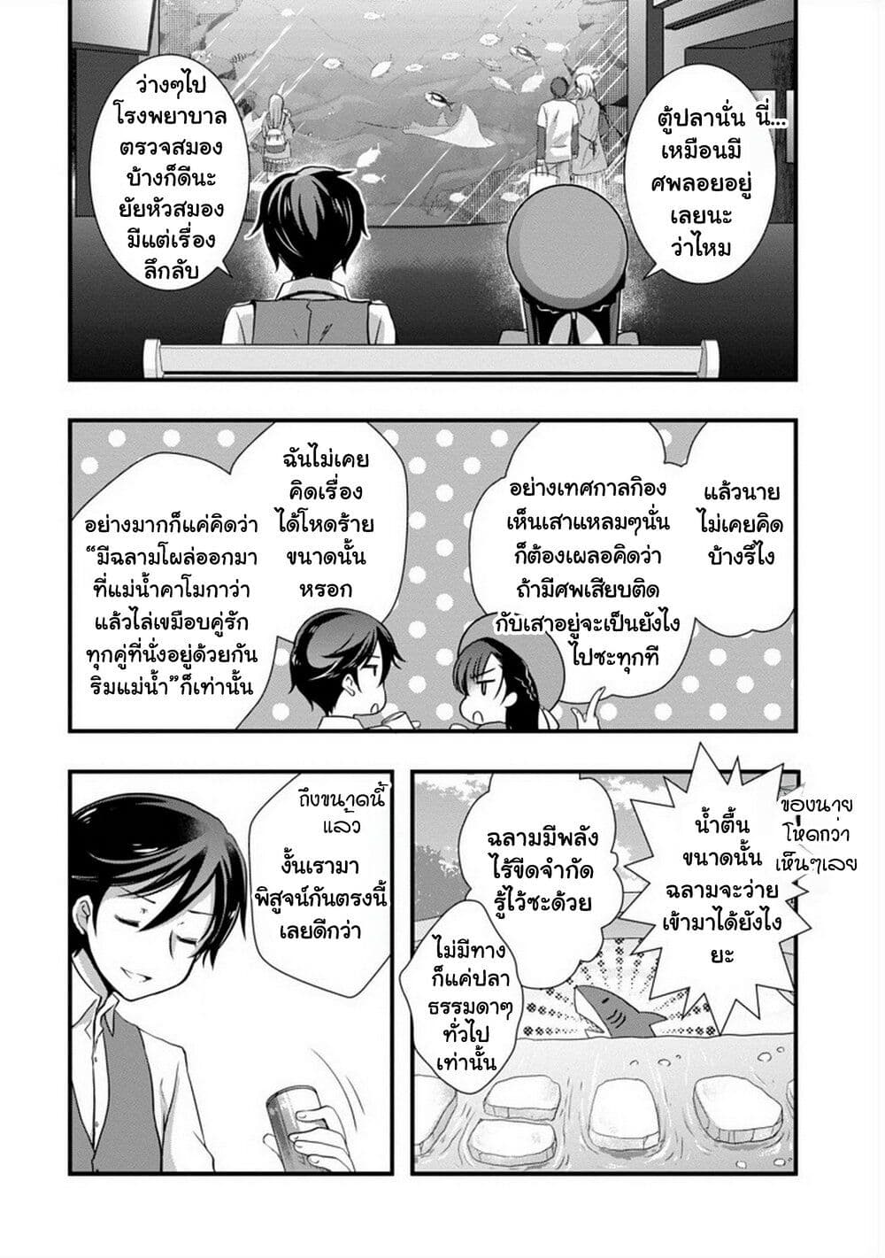 Mamahaha no Tsurego ga Moto Kanodatta ตอนที่ 18 (11)