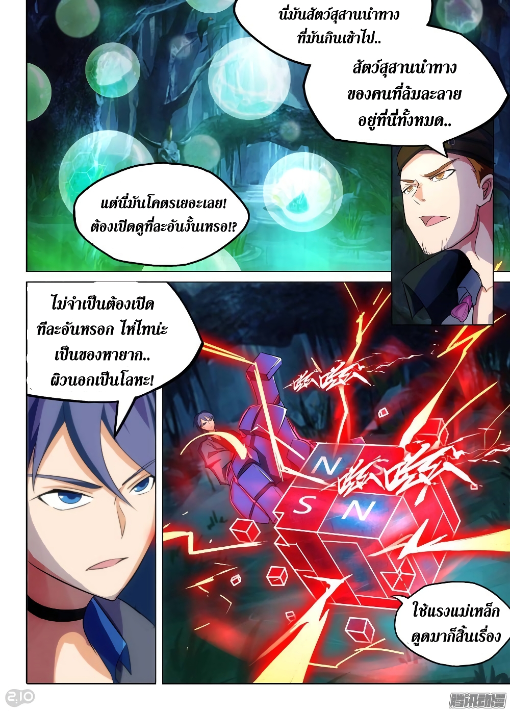 Silver Gravekeeper ตอนที่ 198 (4)