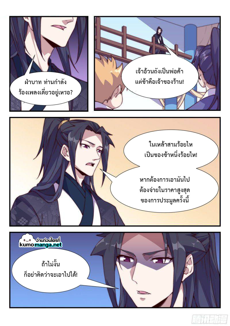 Otherworldly Evil Monarch ตอนที่ 114 (5)