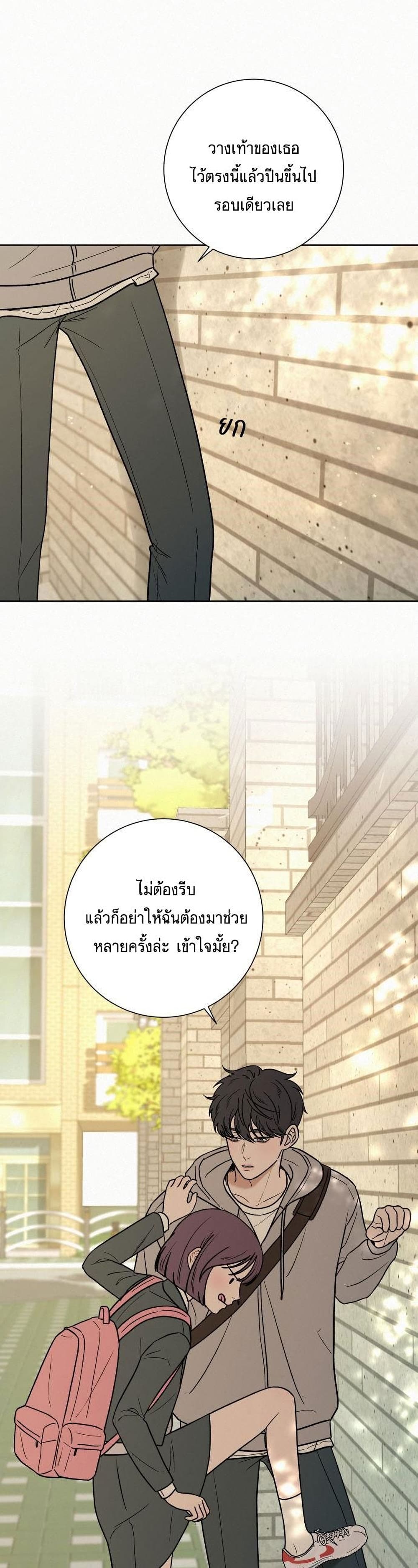 Operation True Love ตอนที่ 8 (2)