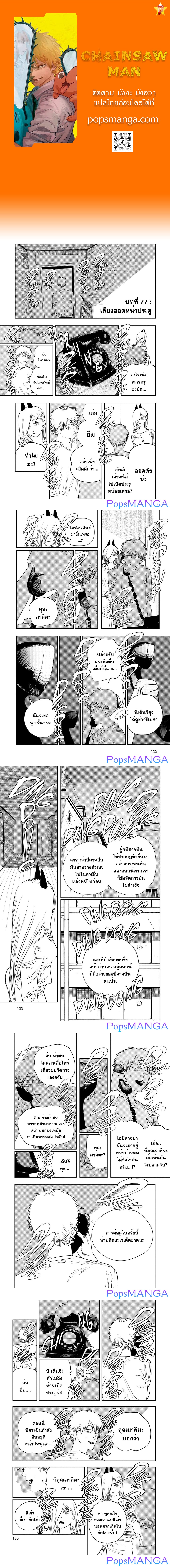 Chainsaw Man 77 (1)