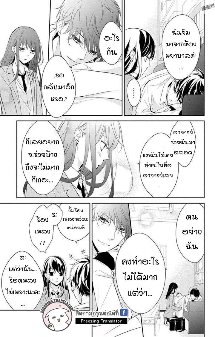 Tsuiraku JK to Haijin Kyoushi Ch.6 [TH] (9)