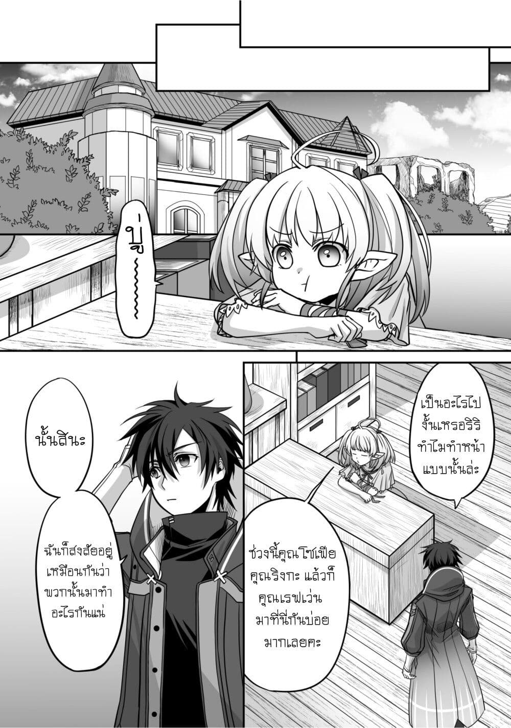 Isshun de Chiryou shiteita 3 24