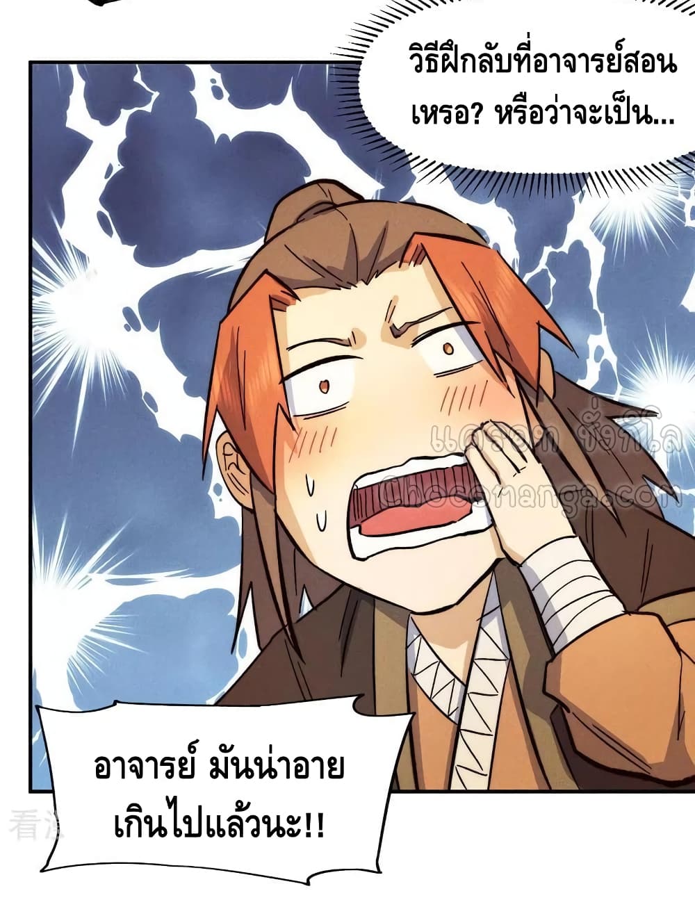 The Strongest Emperor ตอนที่ 83 (25)