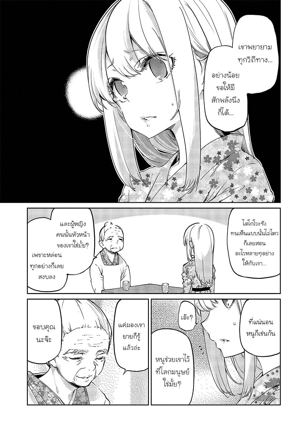 Oroka na Tenshi wa Akuma to Odoru ตอนที่ 41 (6)