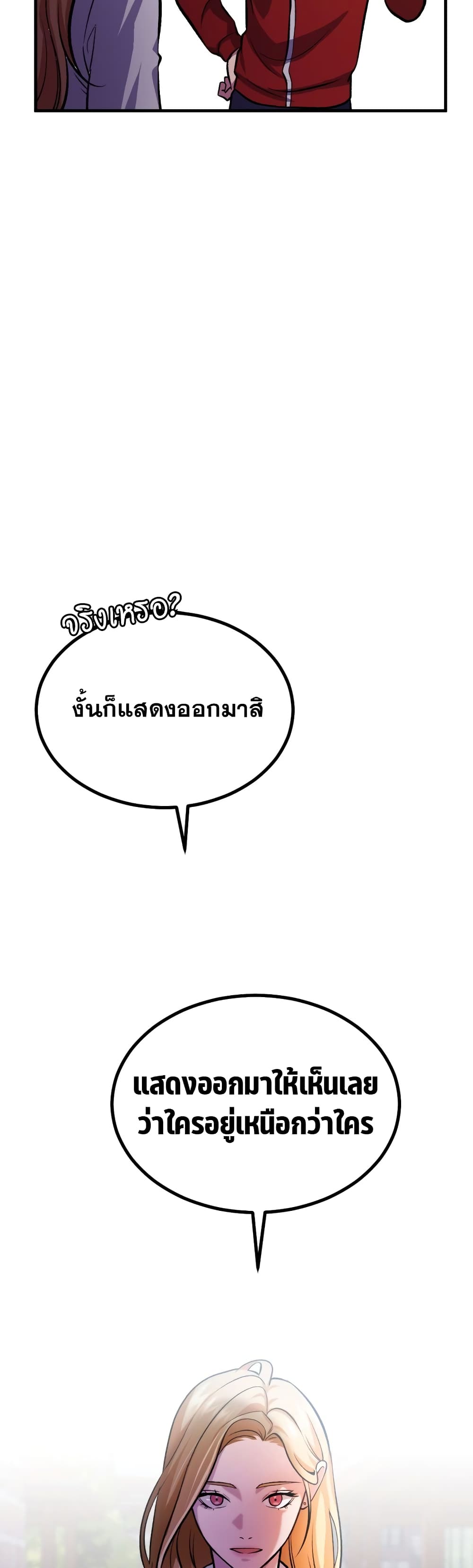 Monsters ตอนที่ 11 (33)