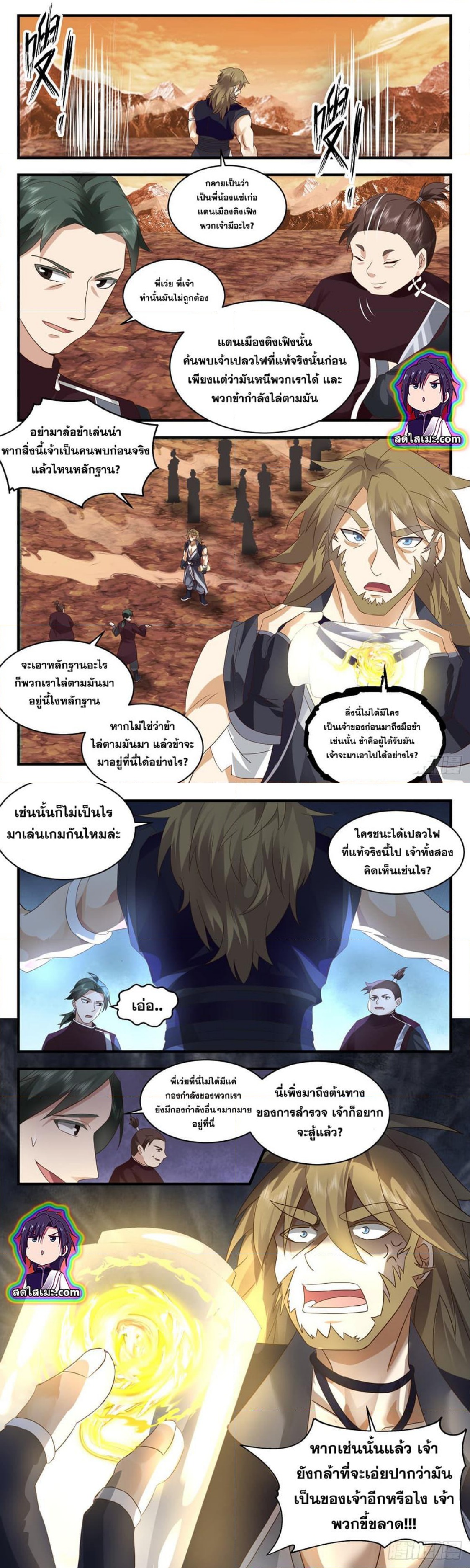 Martial Peak เทพยุทธ์เหนือโลก ตอนที่ 2605 (3)