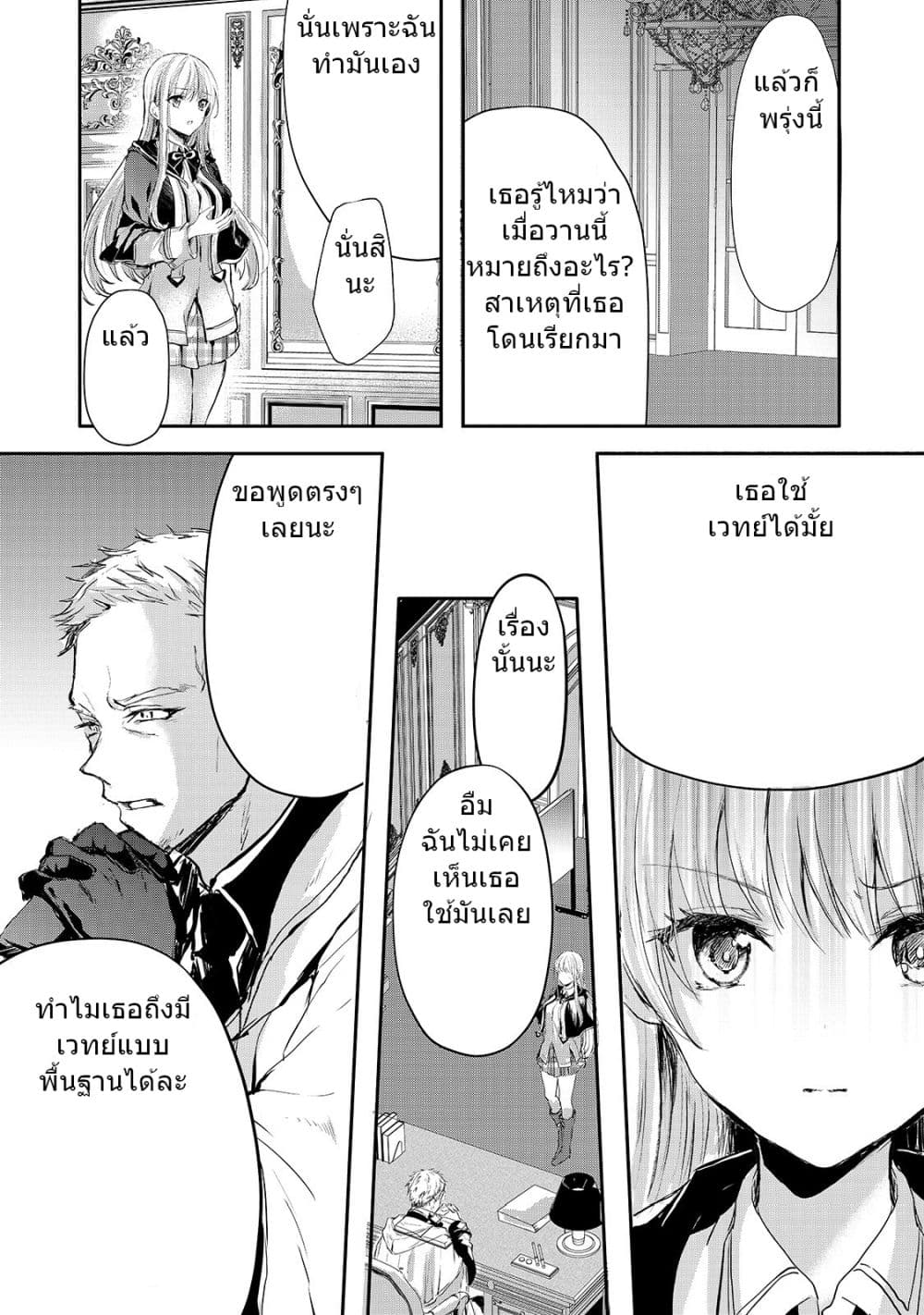 Oujo Denka wa Oikari no you desu ตอนที่ 6 (10)