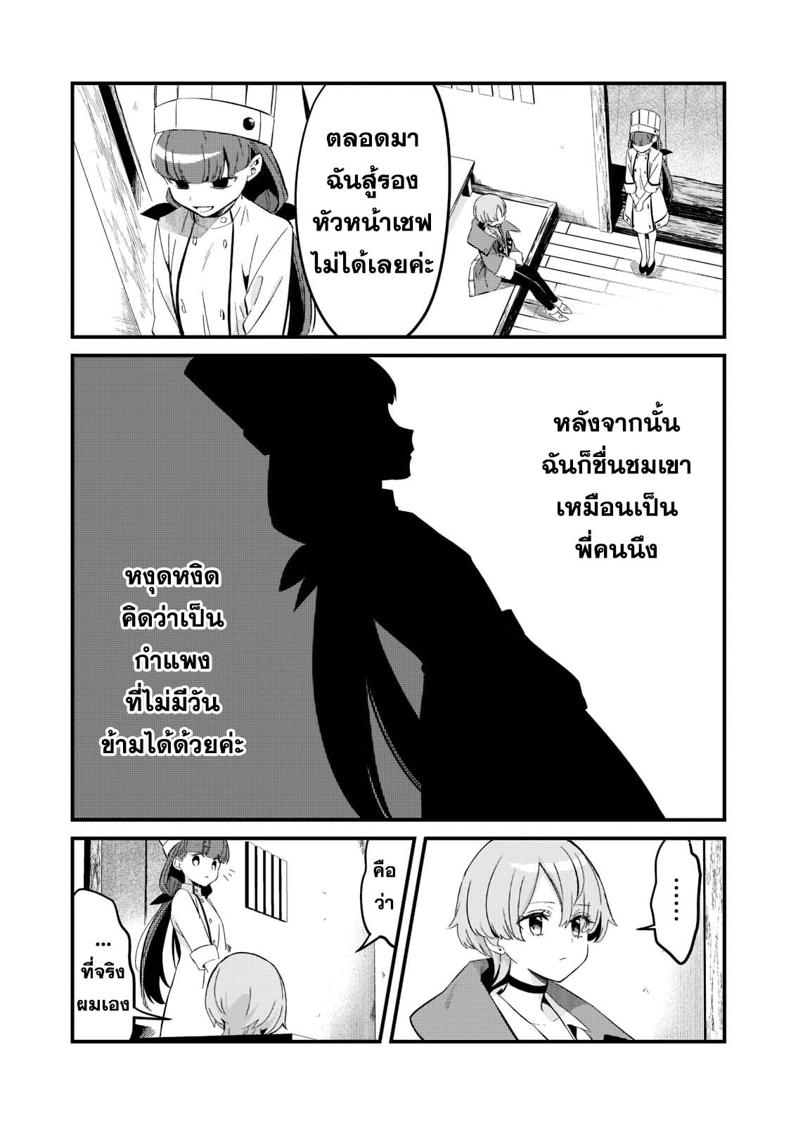 Tsuihousha Shokudou e Youkoso! 30 (13)