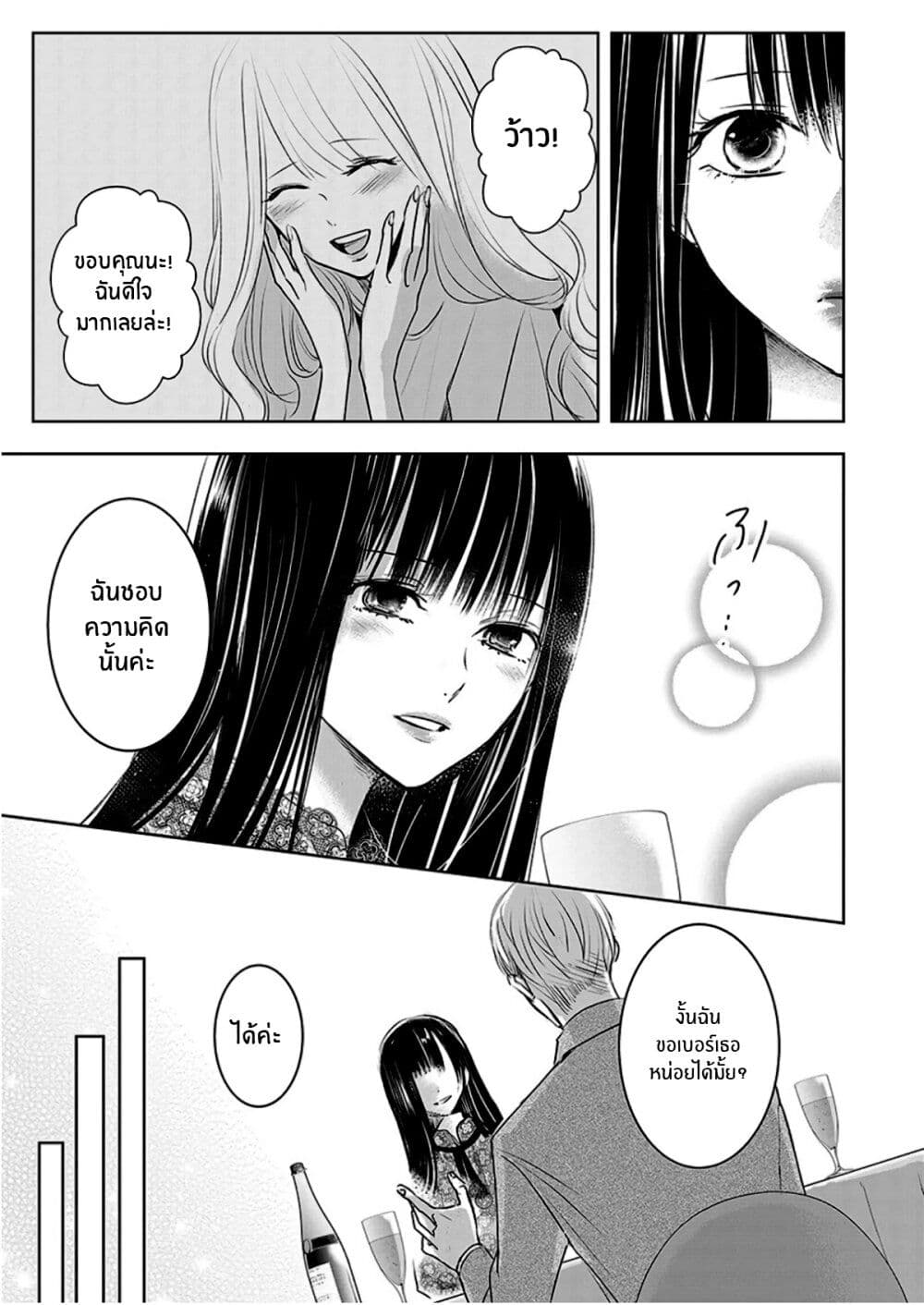 Asu, Watashi wa Dareka no Kanojo 6 09