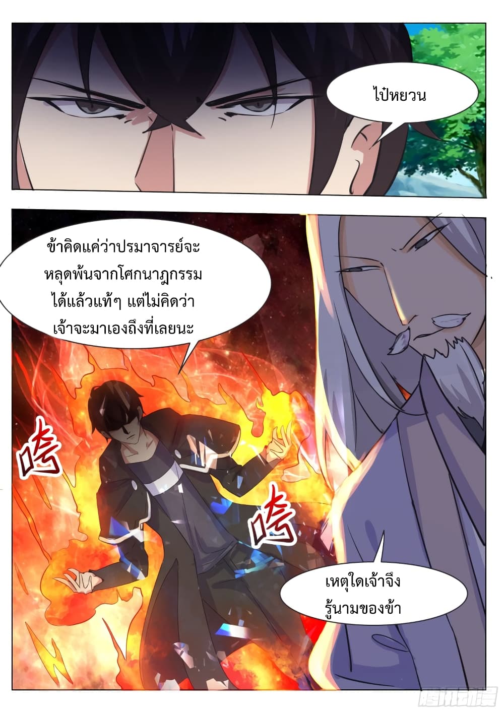 The Strongest God King มหาเทพไร้พ่าย ตอนที่ 88 (9)