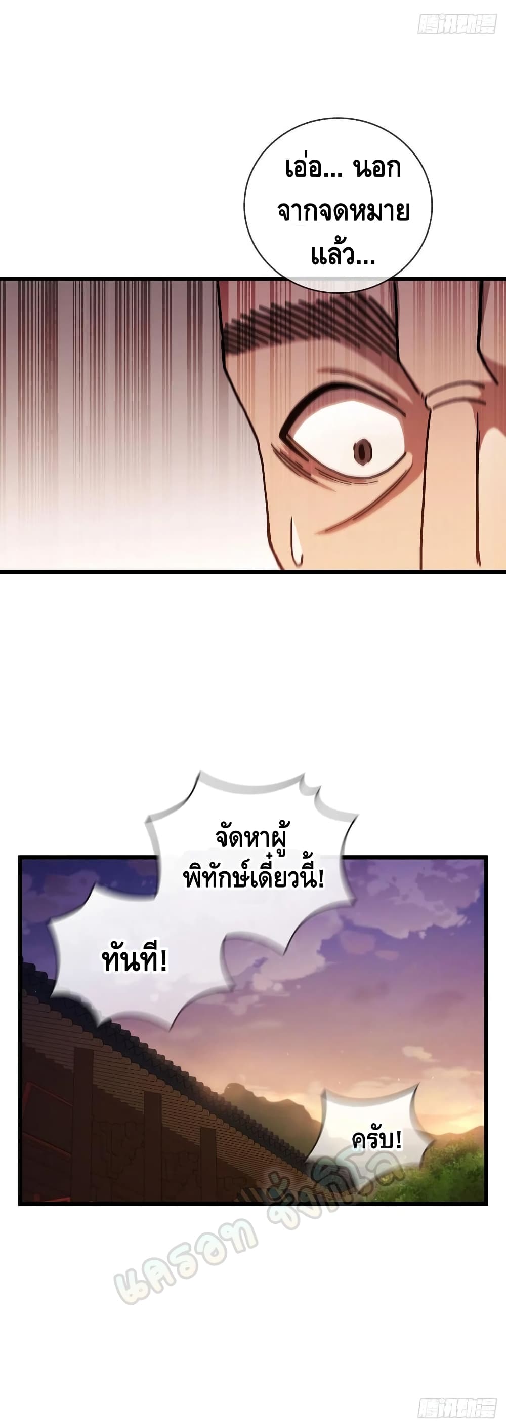 This Swordsman is a Bit Picky ตอนที่ 33 (41)