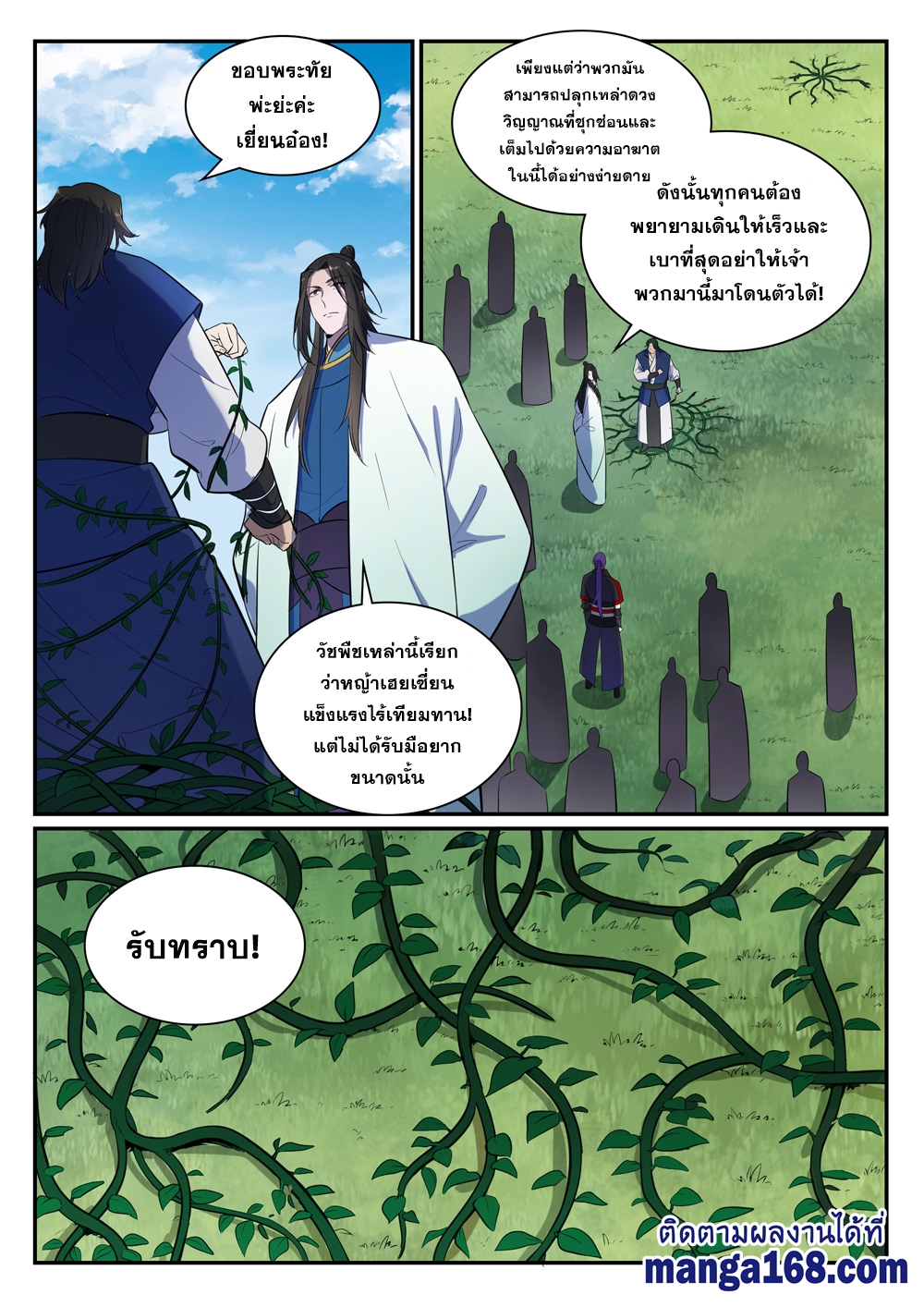 Bailian Chengshen ตอนที่401 (3)