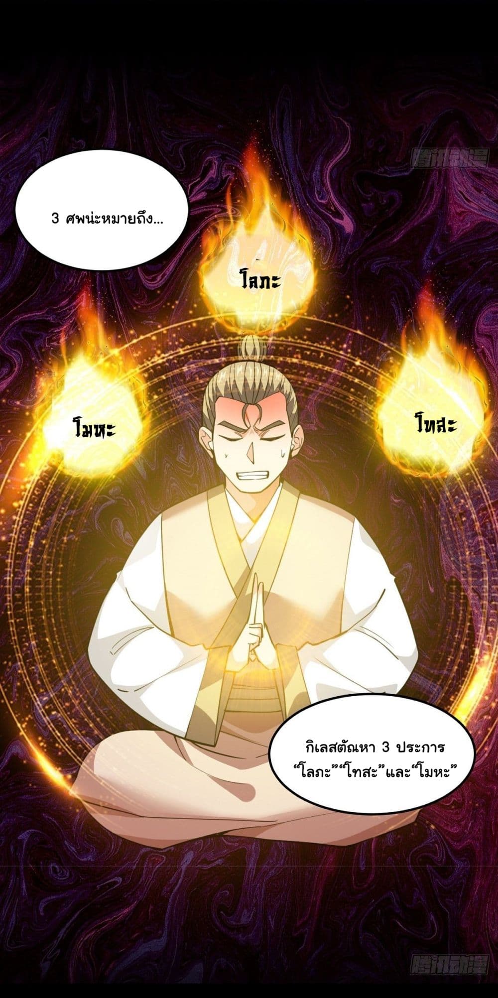 Awaken Sect Leader ตอนที่ 18 (10)