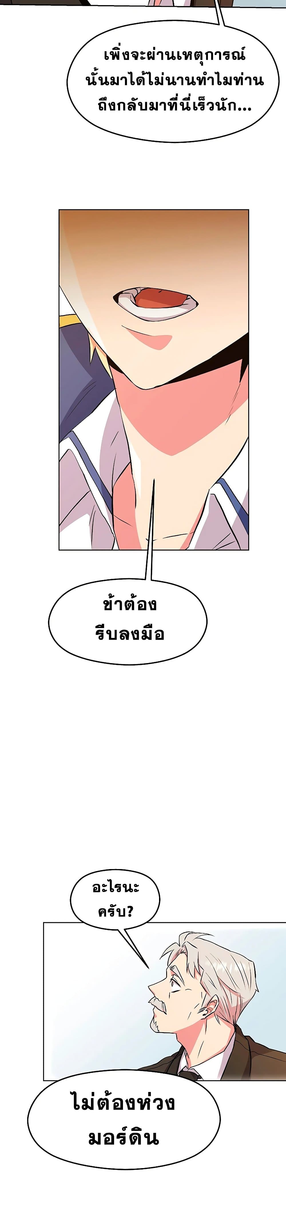 Archmage Transcending Through Regression ตอนที่ 2 (70)