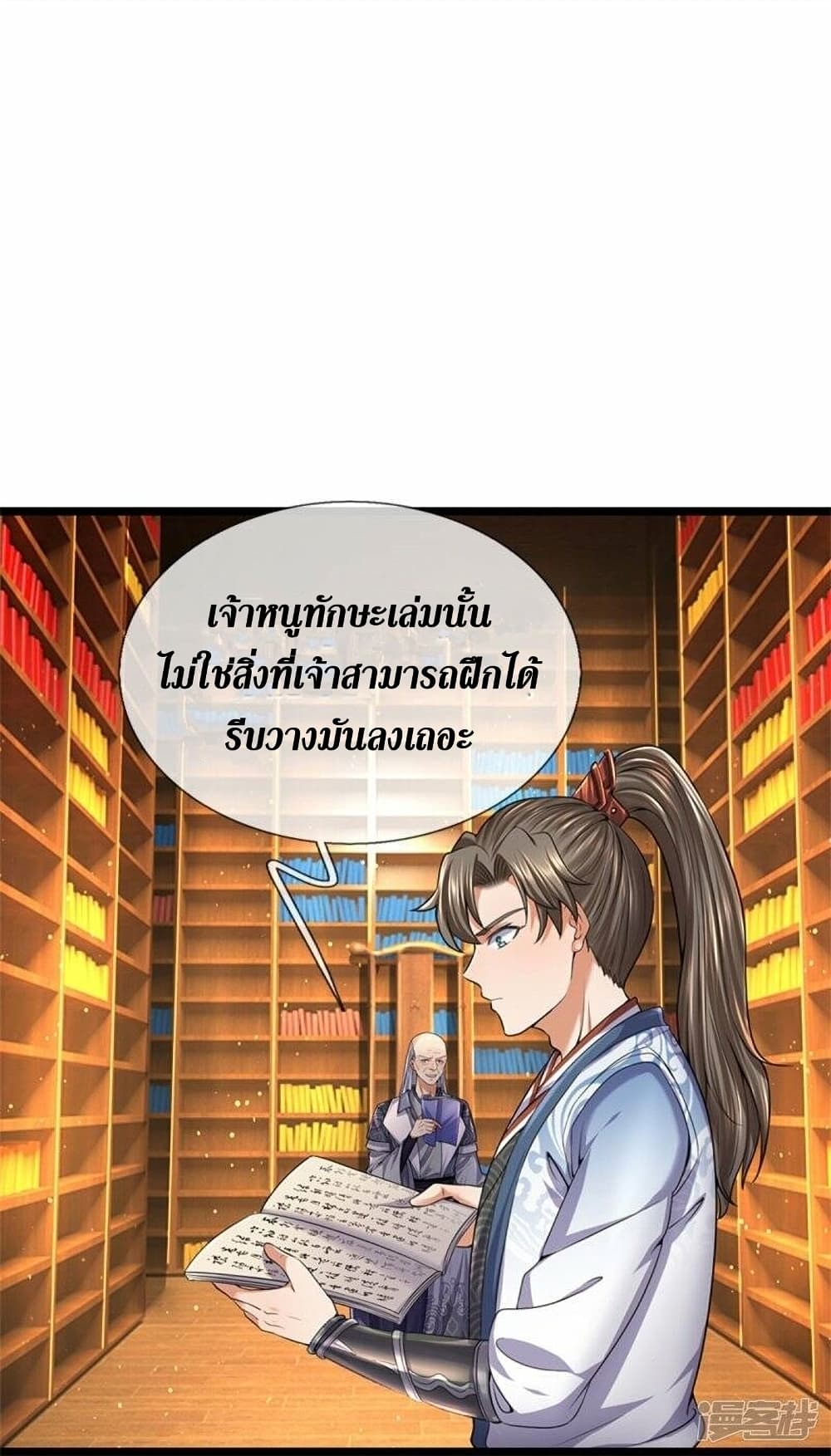 Sky Sword God ตอนที่ 482 (25)