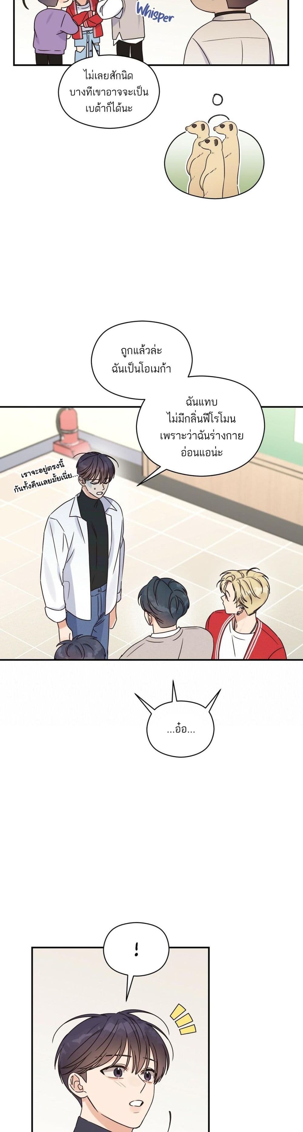 Omega Complex ตอนที่ 22 (28)