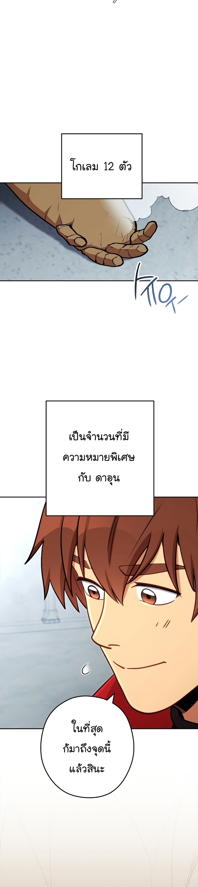 Dungeon Reset ตอนที่139 (33)