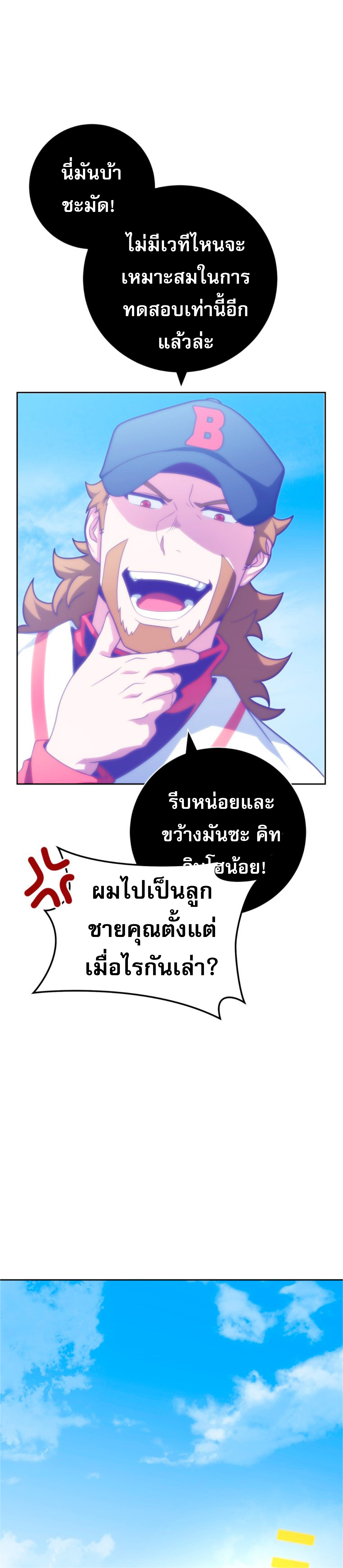 King of the Mound ตอนที่4 เน้อ (3)