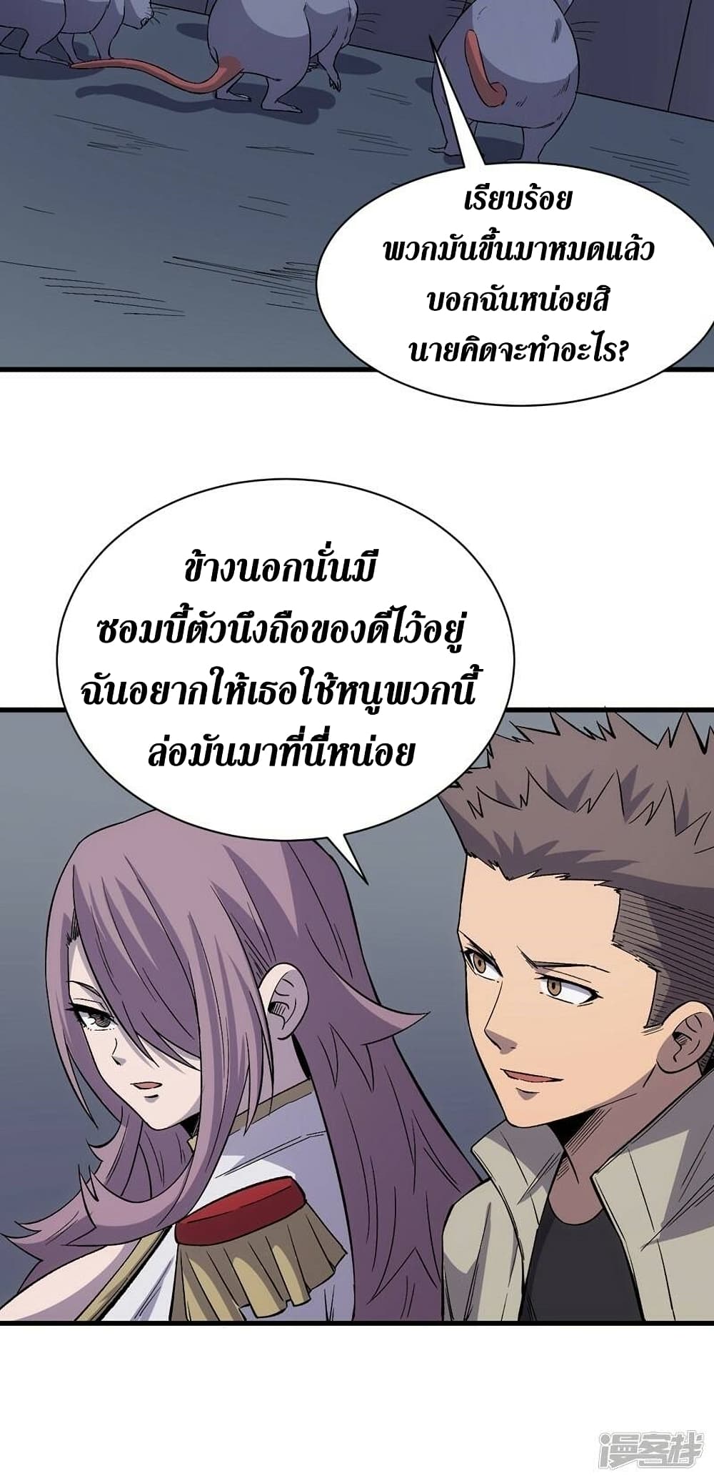 The Last Hero ตอนที่ 107 (4)