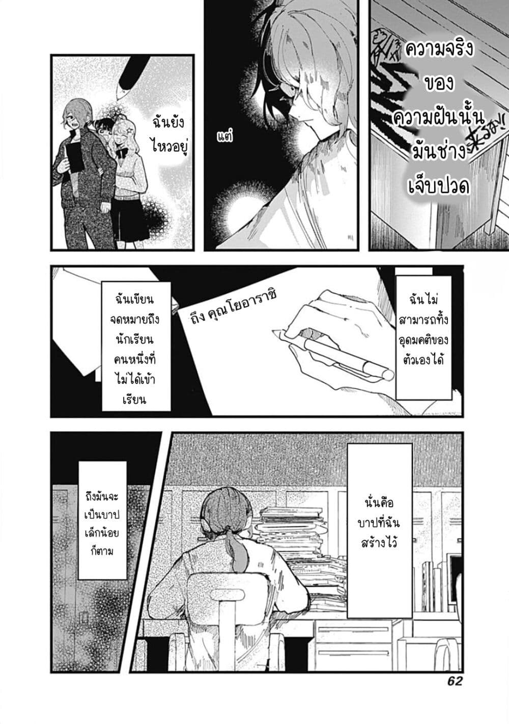 Yoarashi ni Warau ตอนที่ 2 (3)