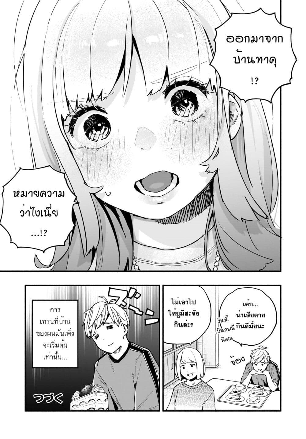 Takutore! ตอนที่ 2 (14)