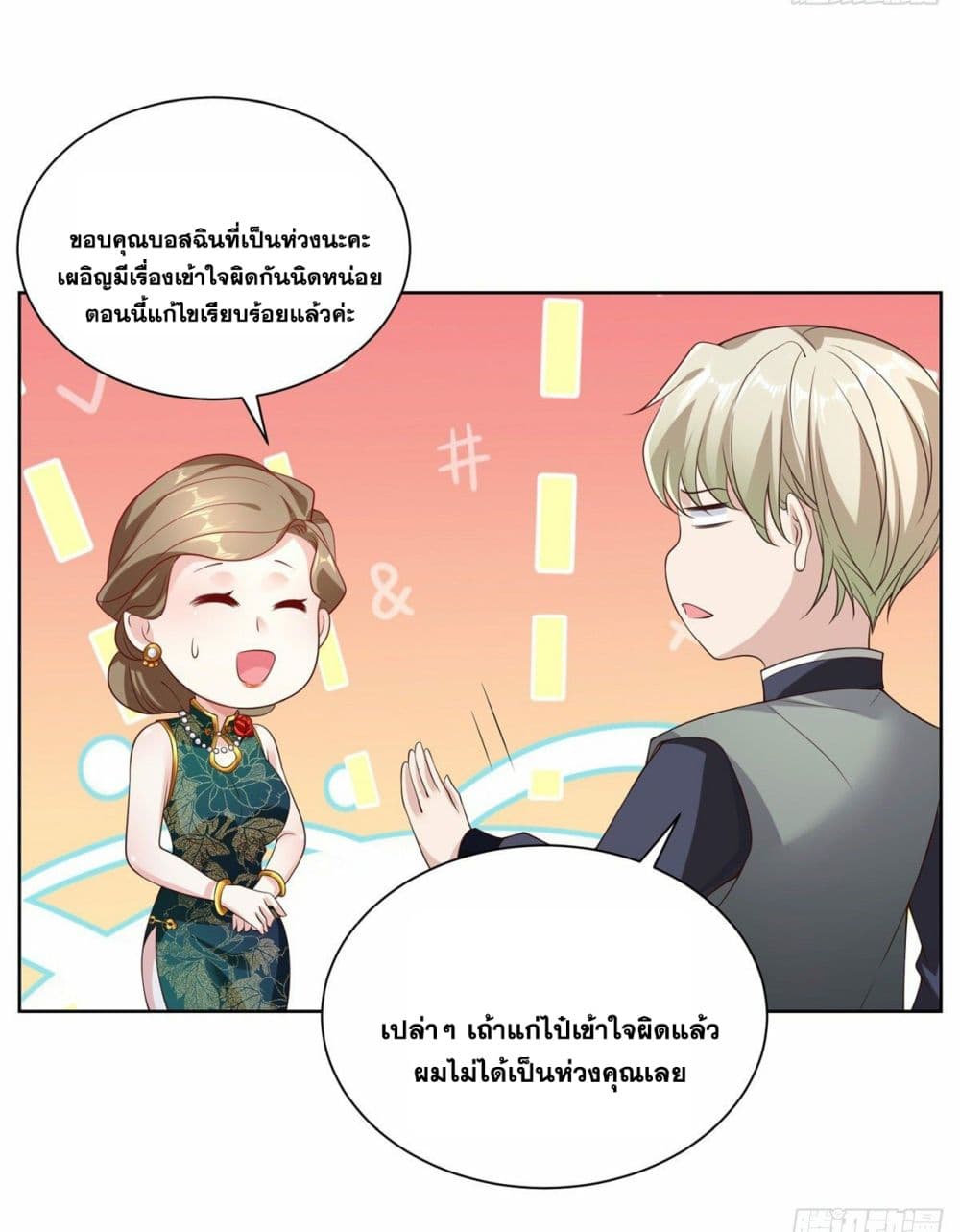 Sorry, I’m A Villain ตอนที่ 19 (8)