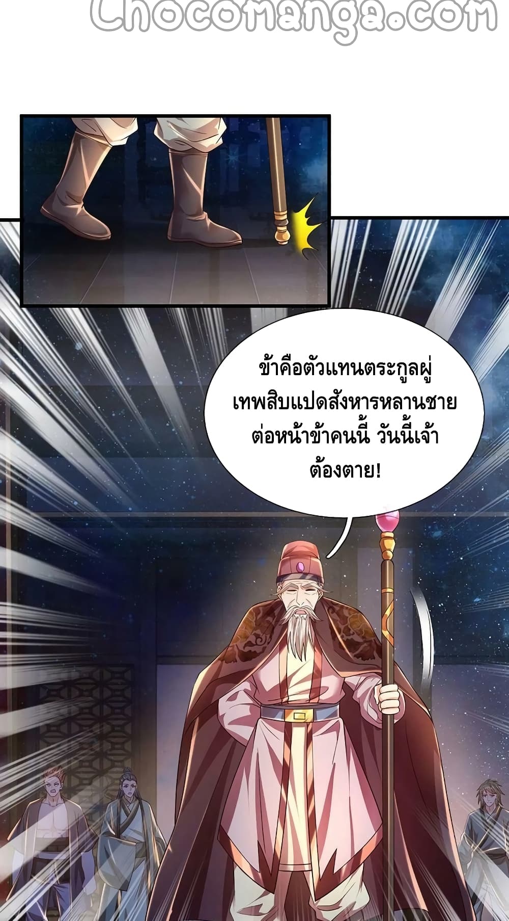 Opening to Supreme Dantian ตอนที่ 145 (23)