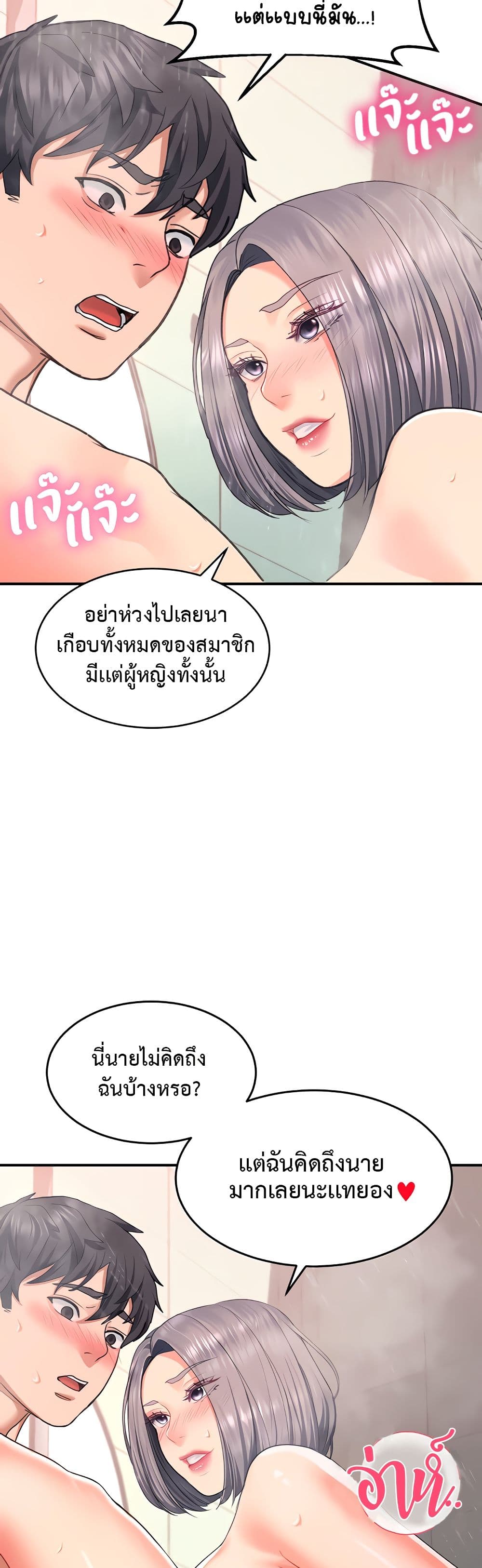 Unlock Her Heart ตอนที่ 16 (26)