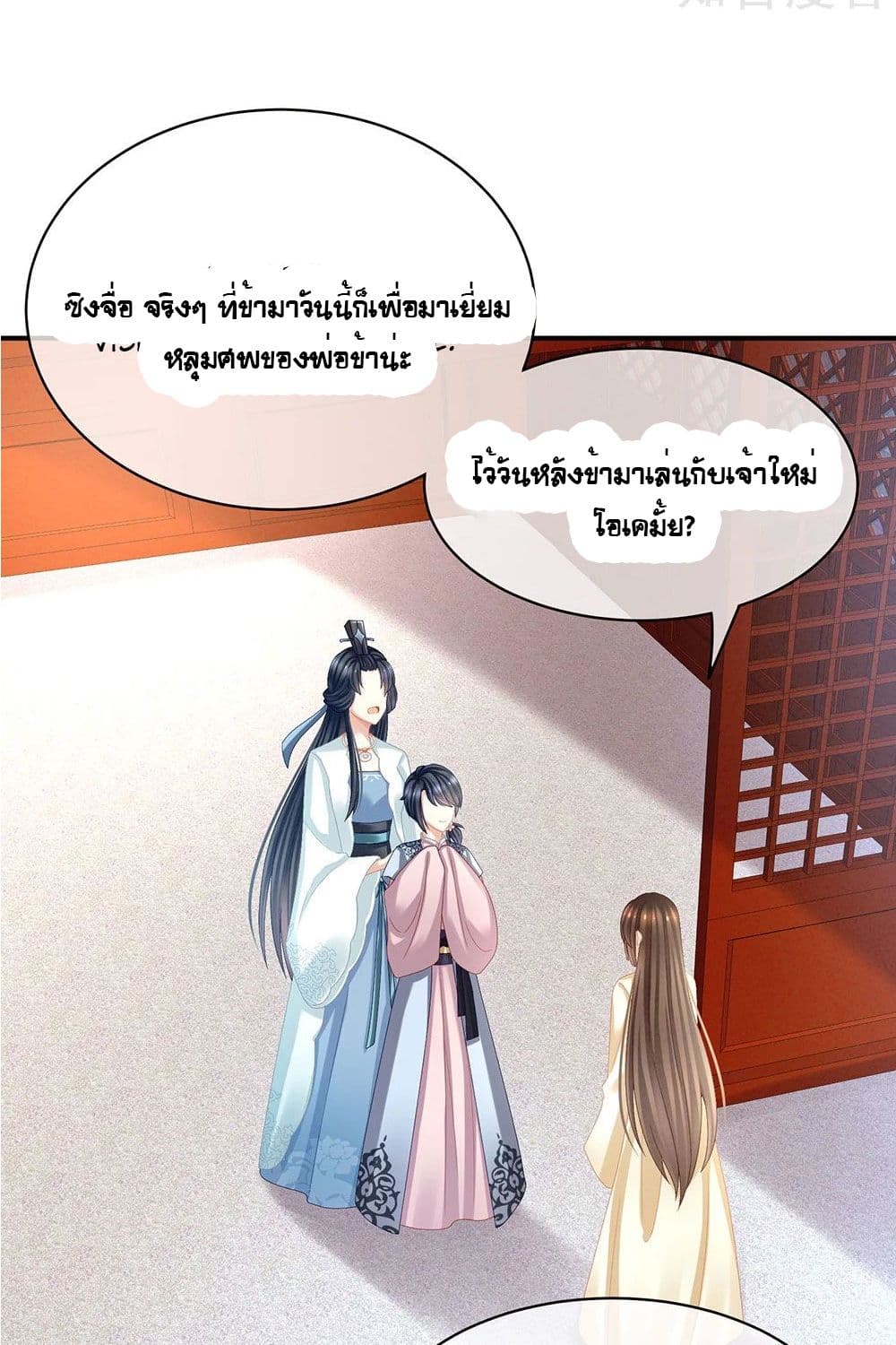 Empress’s Harem ตอนที่ 27 (8)