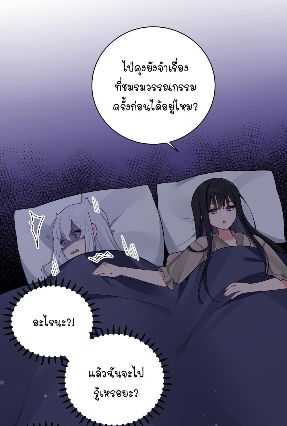 Fake Girlfriend My Fault ตอนที่ 62 (29)